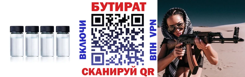 Бутират оксибутират  Ленск 